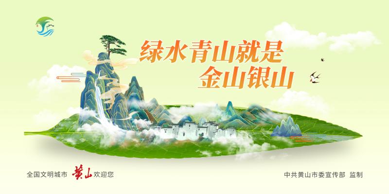 绿水青山就是金山银山