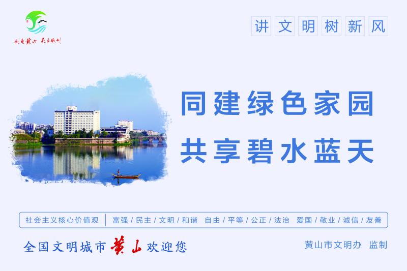 同建绿色家园 共享碧水蓝天